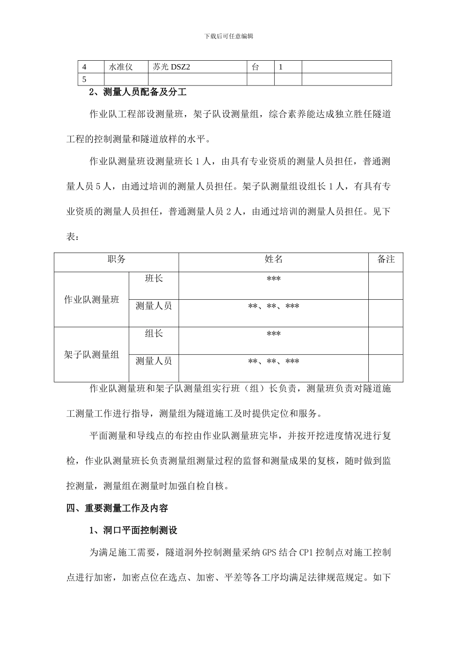 隧道施工控制点布网及测量方案_第2页