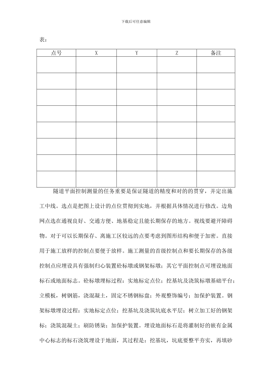 隧道施工控制点布网及测量方案_第3页