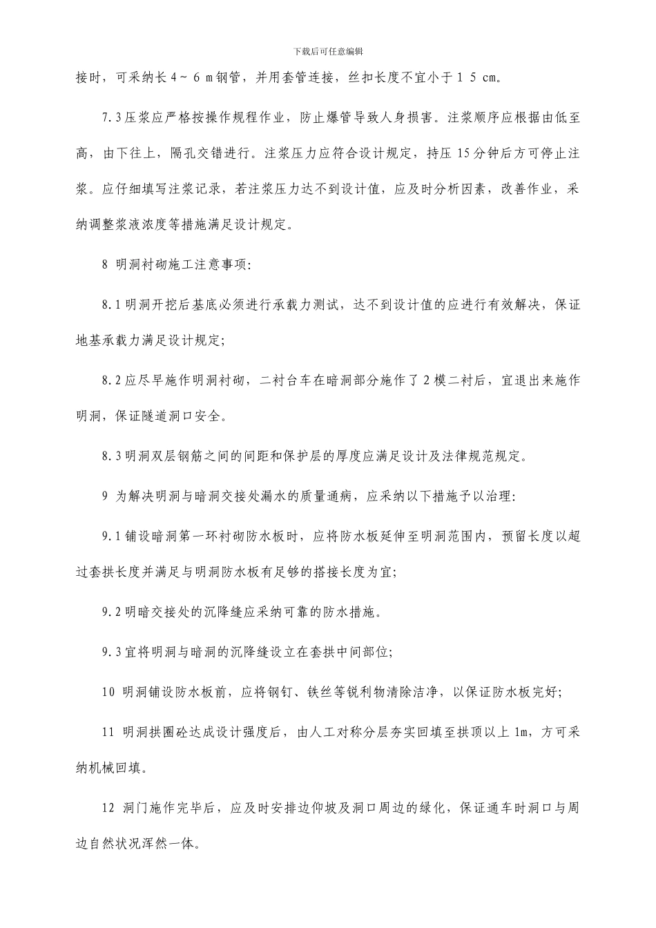 隧道施工注意事项大全_第2页