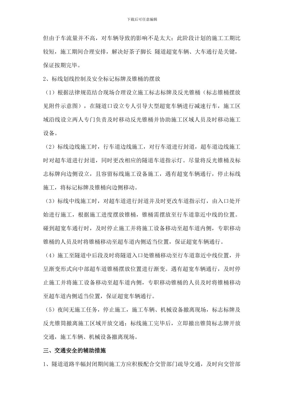 隧道标线施工安全保通方案_第2页