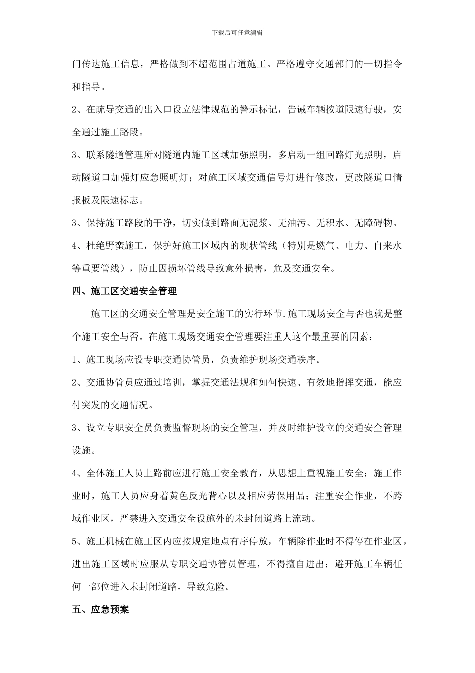 隧道标线施工安全保通方案_第3页