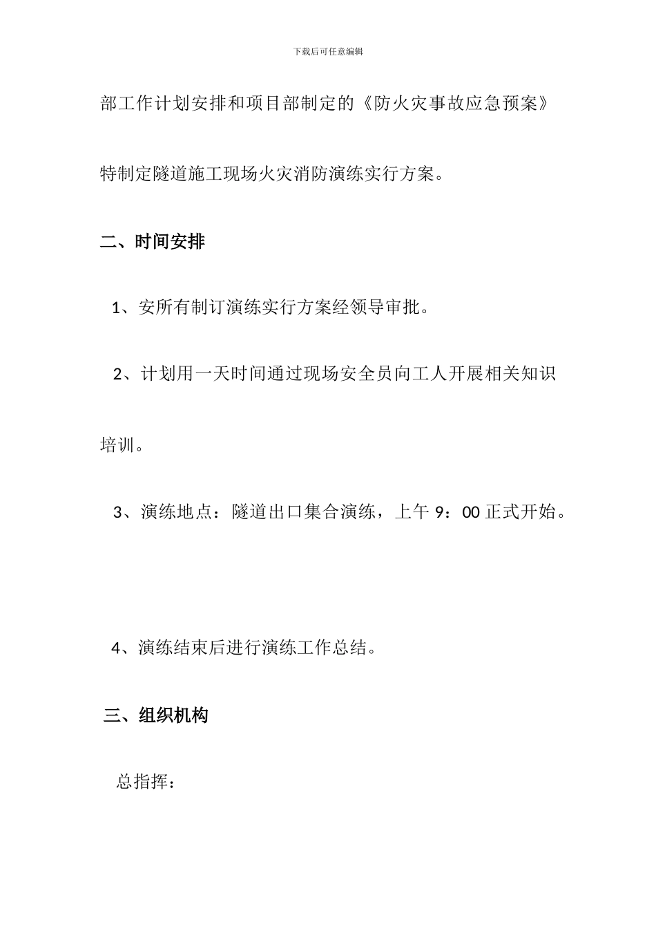 隧道消防应急演练方案_第2页