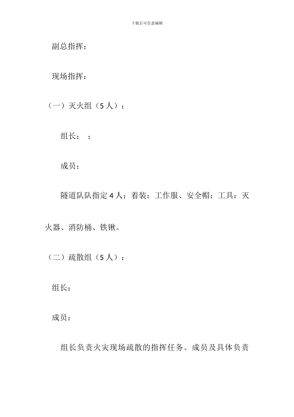 隧道消防应急演练方案_第3页