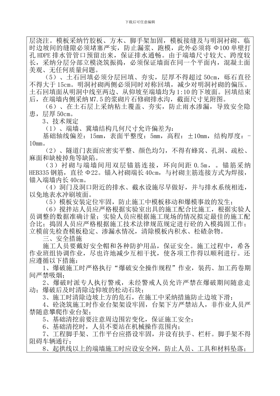 隧道洞门施工技术交底_第2页