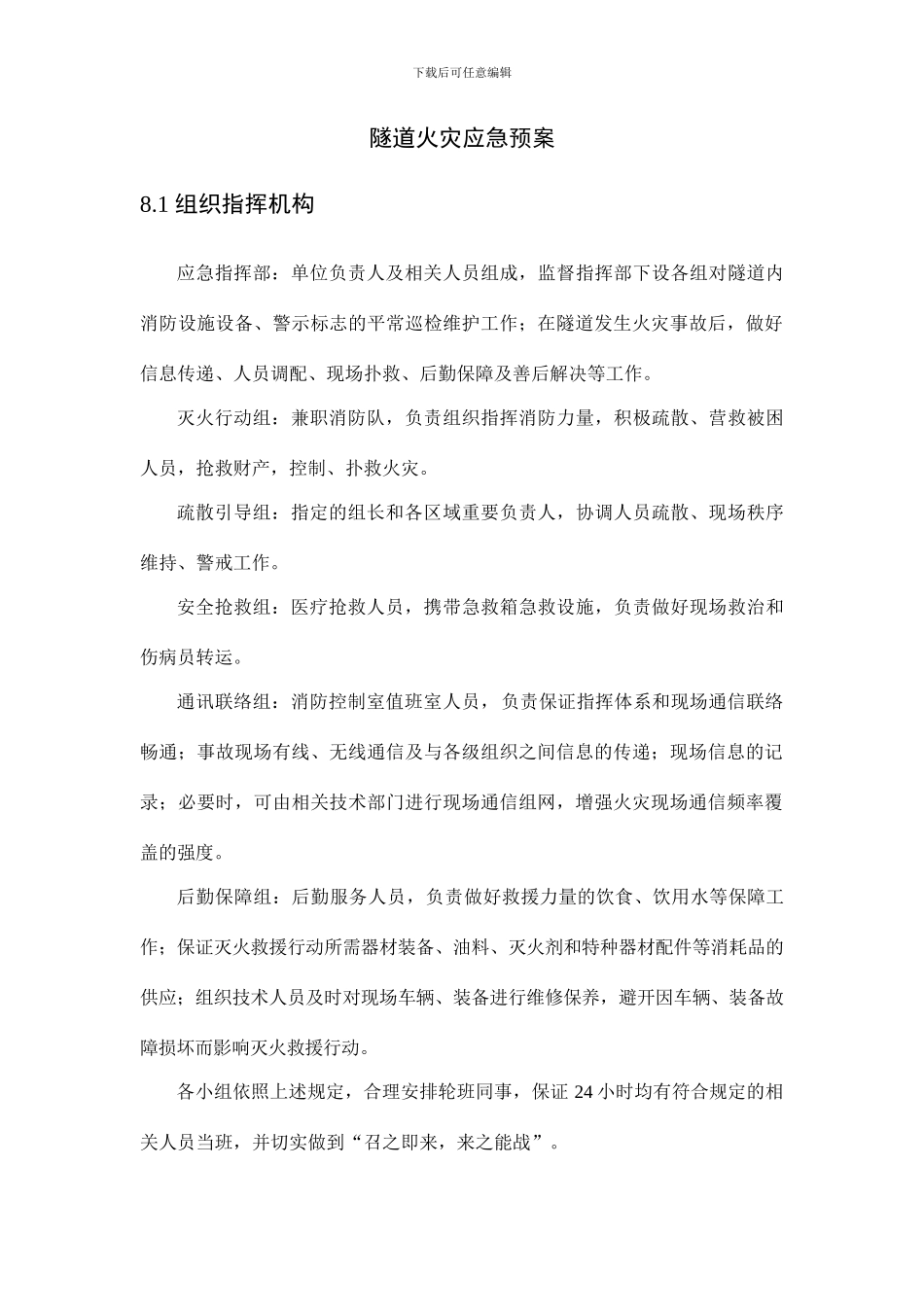 隧道火灾应急预案_第1页