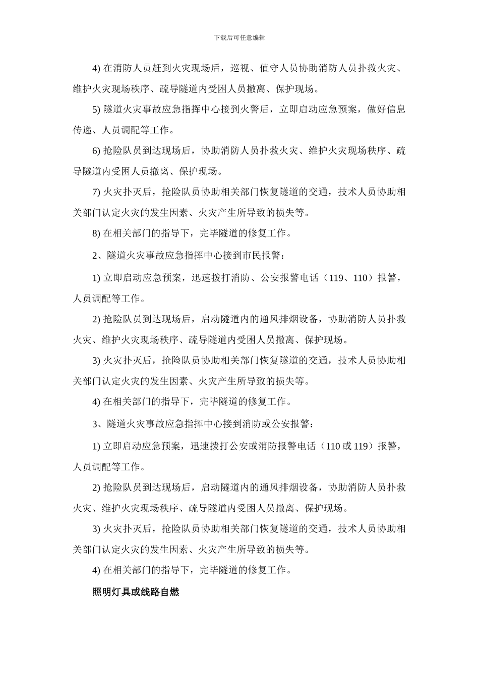 隧道火灾应急预案_第3页