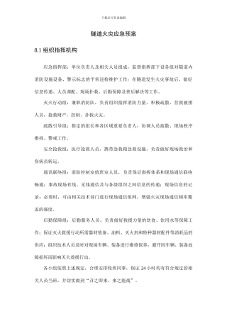 隧道火灾应急预案