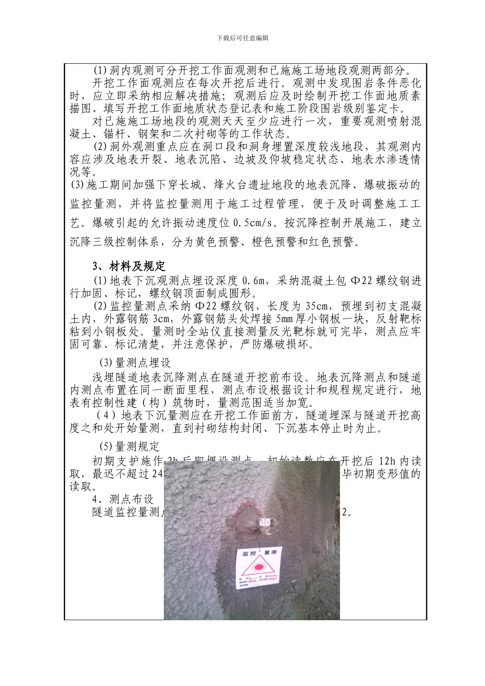 隧道监控量测技术交底_第2页
