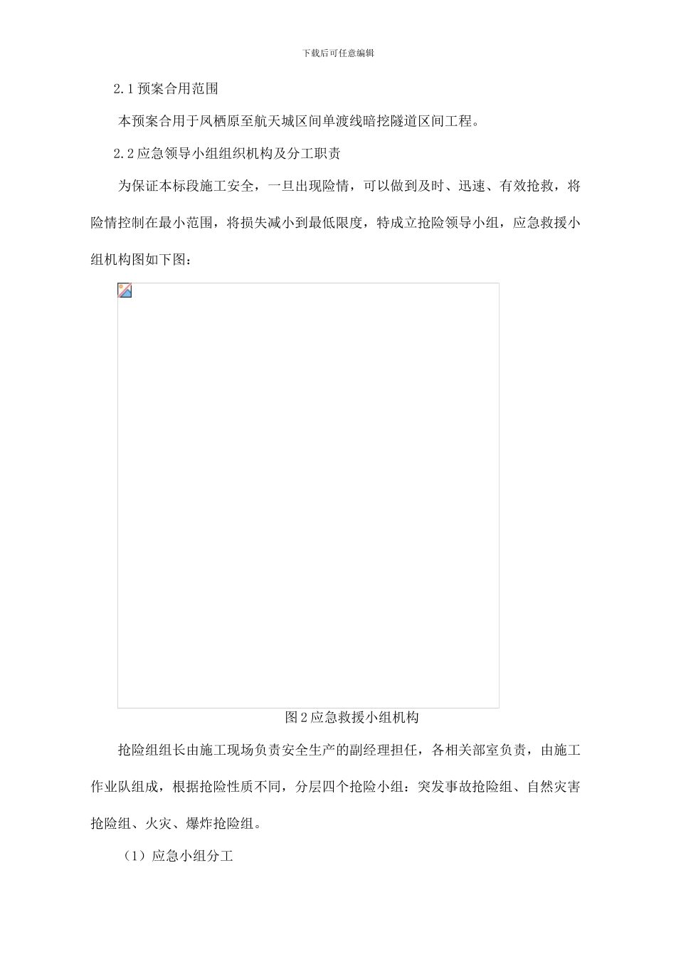 隧道突水突泥应急预案_第3页