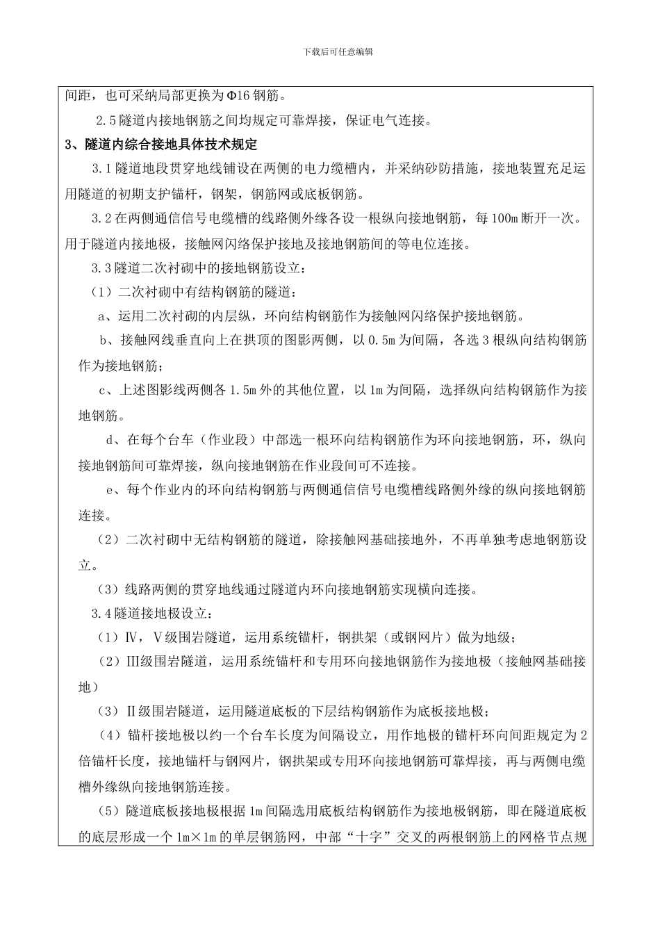 隧道综合接地施工技术交底书_第2页