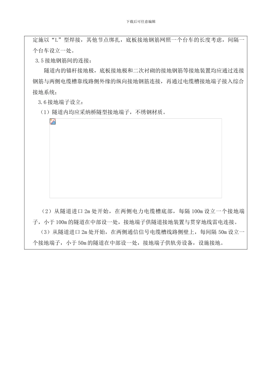 隧道综合接地施工技术交底书_第3页