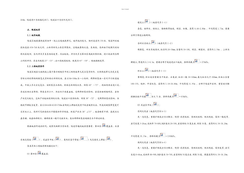 隧道设计图说明_第2页