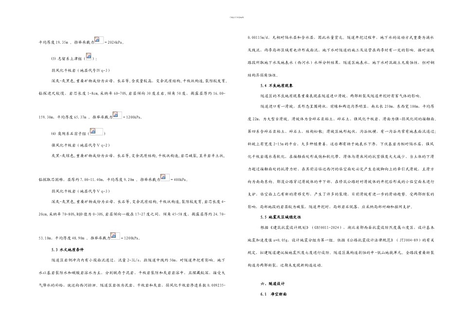 隧道设计图说明_第3页