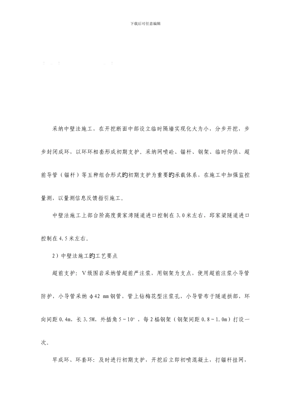 隧道进洞方案设计_第2页