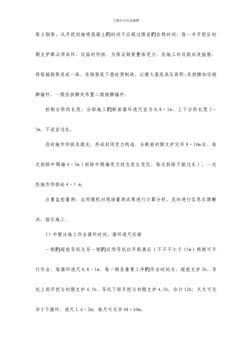 隧道进洞方案设计_第3页