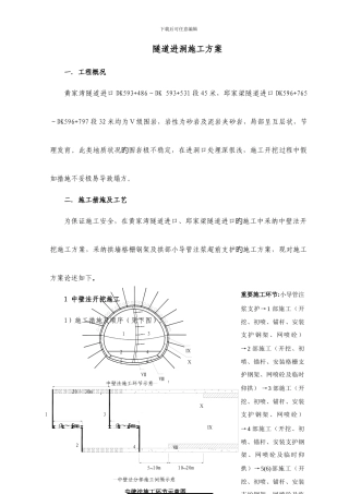 隧道进洞方案设计