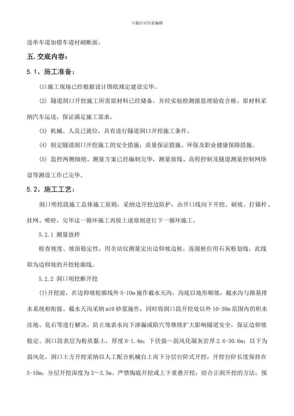 隧道进口施工技术交底_第2页