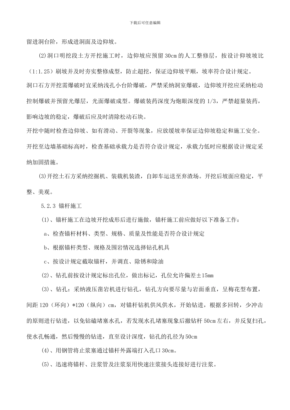 隧道进口施工技术交底_第3页