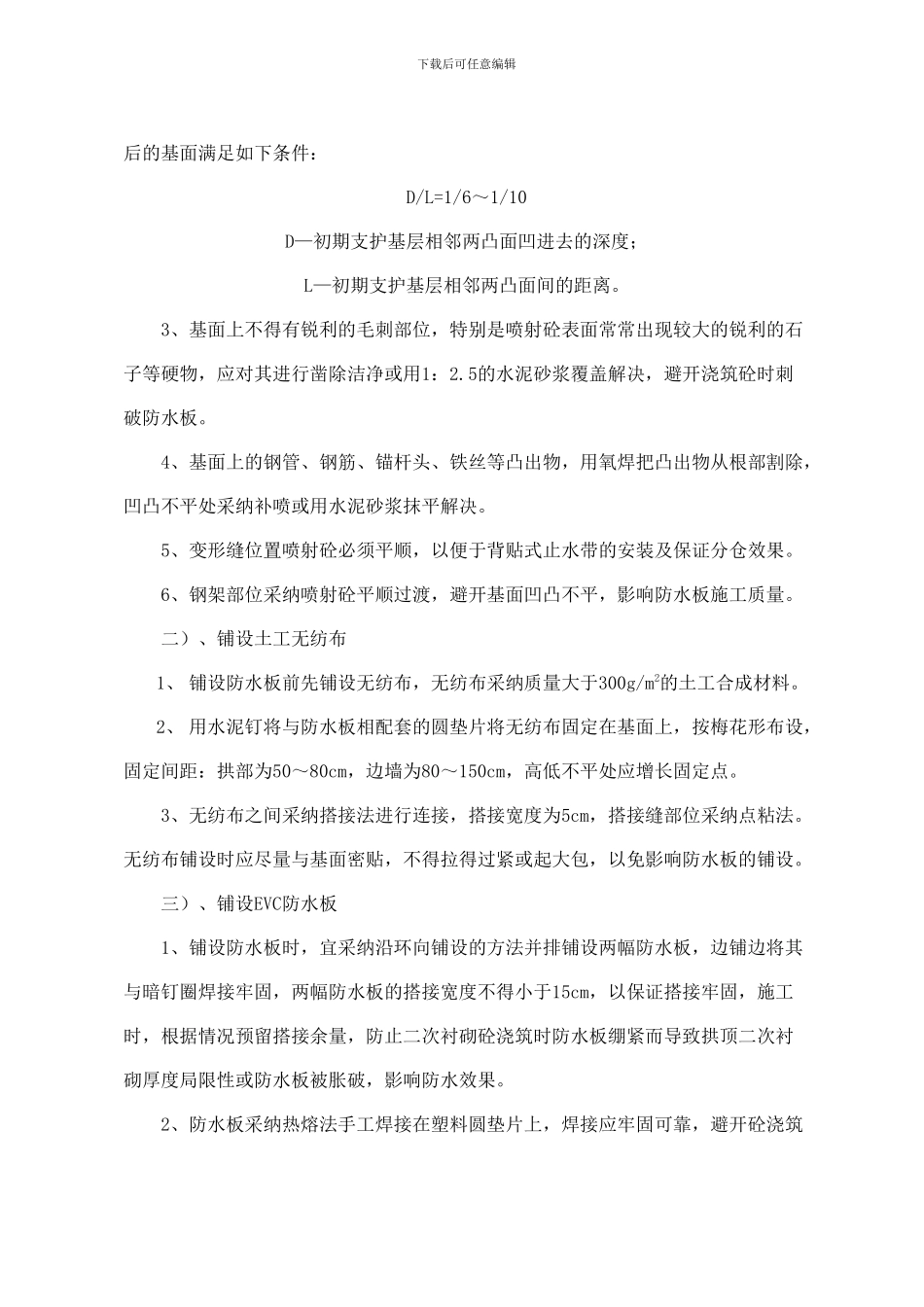 隧道防排水施工技术交底_第3页