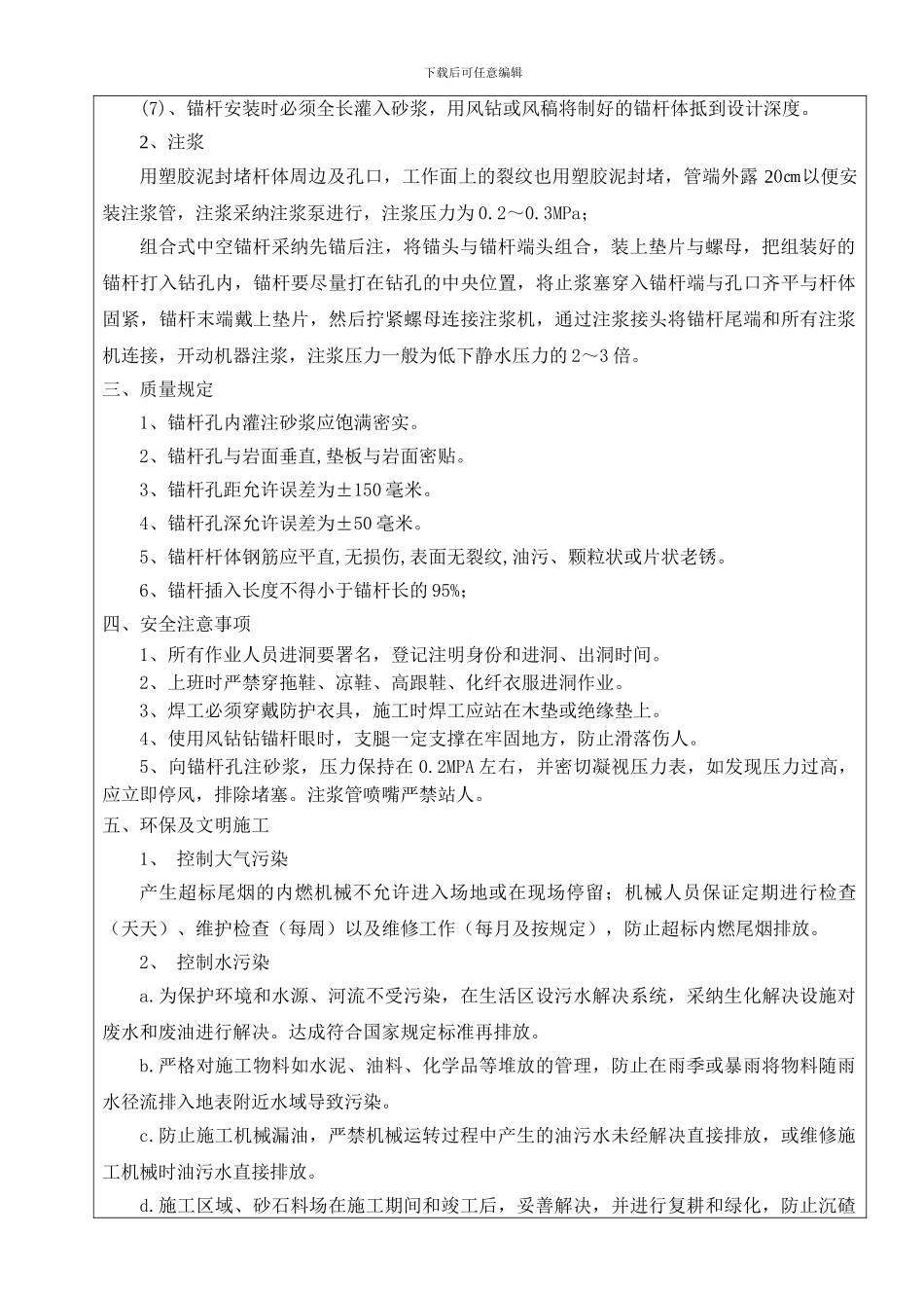 隧道锚杆施工技术交底书_第2页