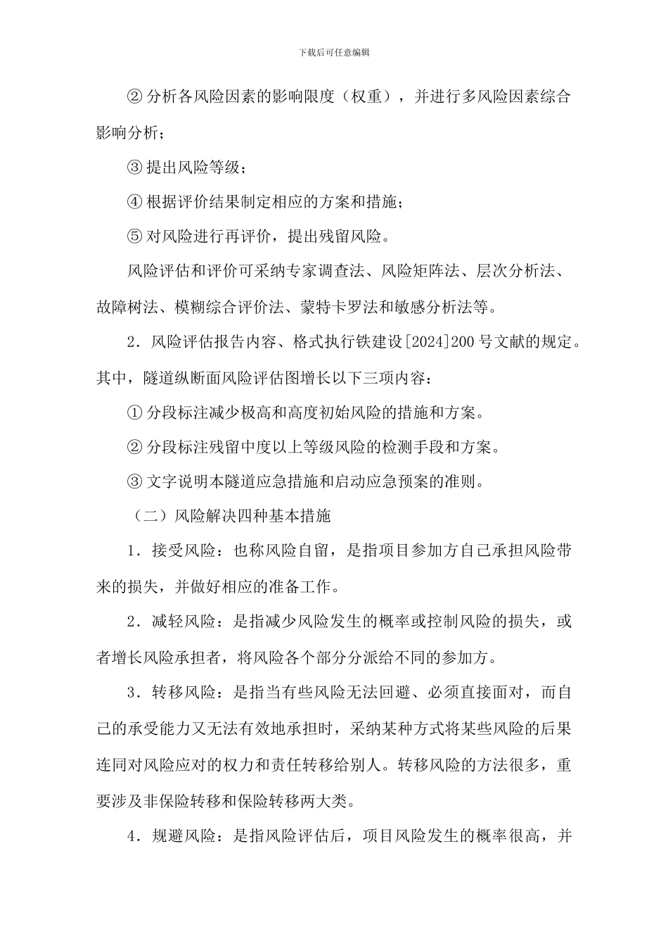 隧道风险评估实施细则_第2页