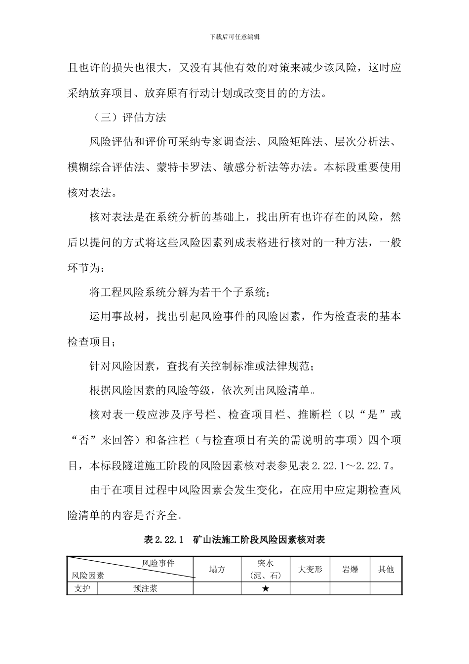 隧道风险评估实施细则_第3页