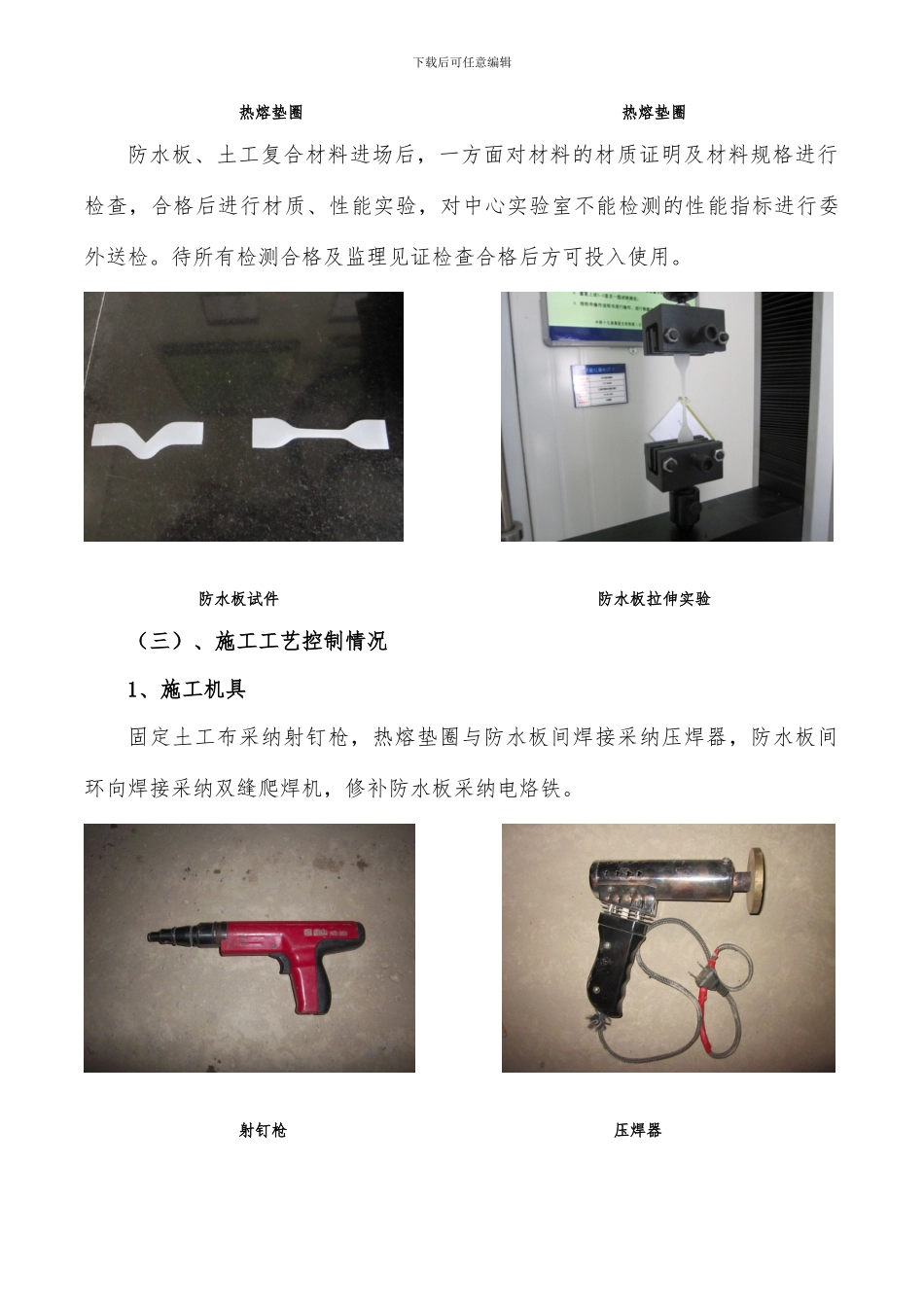 隧道防水板排水板热熔铺设施工工艺_第2页