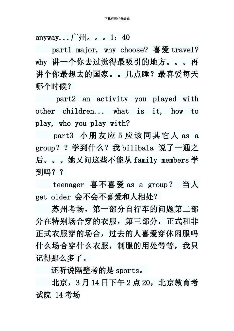 雅思口试机经_第2页