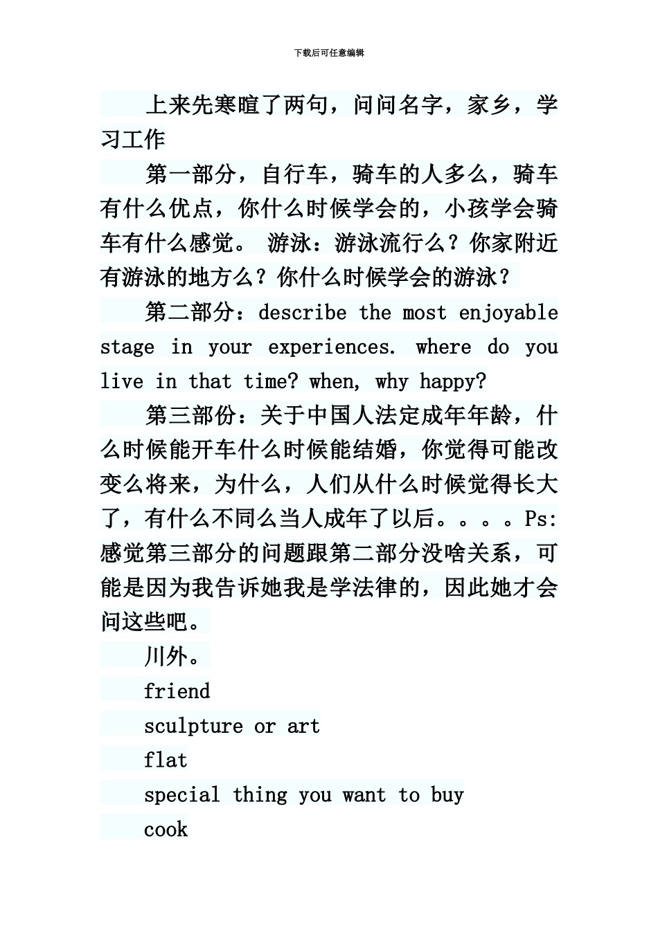 雅思口试机经_第3页