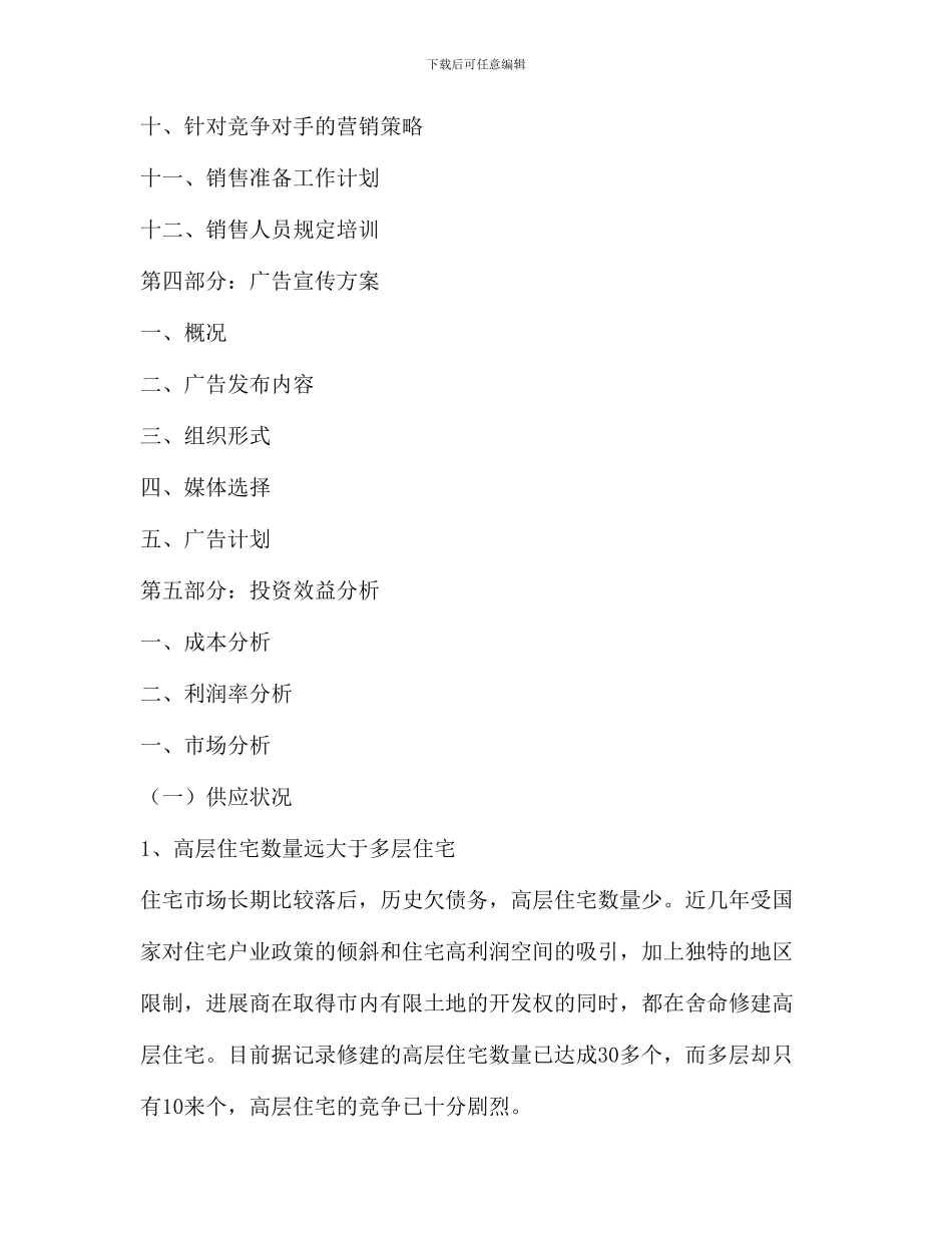 雅典花园策划案_第2页