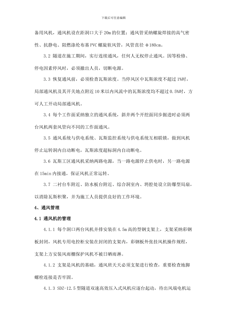 隧道通风管理施工作业指导书_第3页