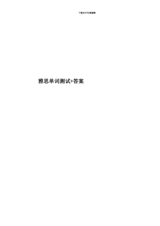 雅思单词测试+答案
