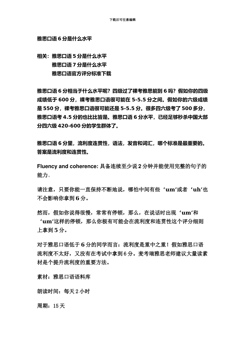 雅思口语6分是什么水平_第2页