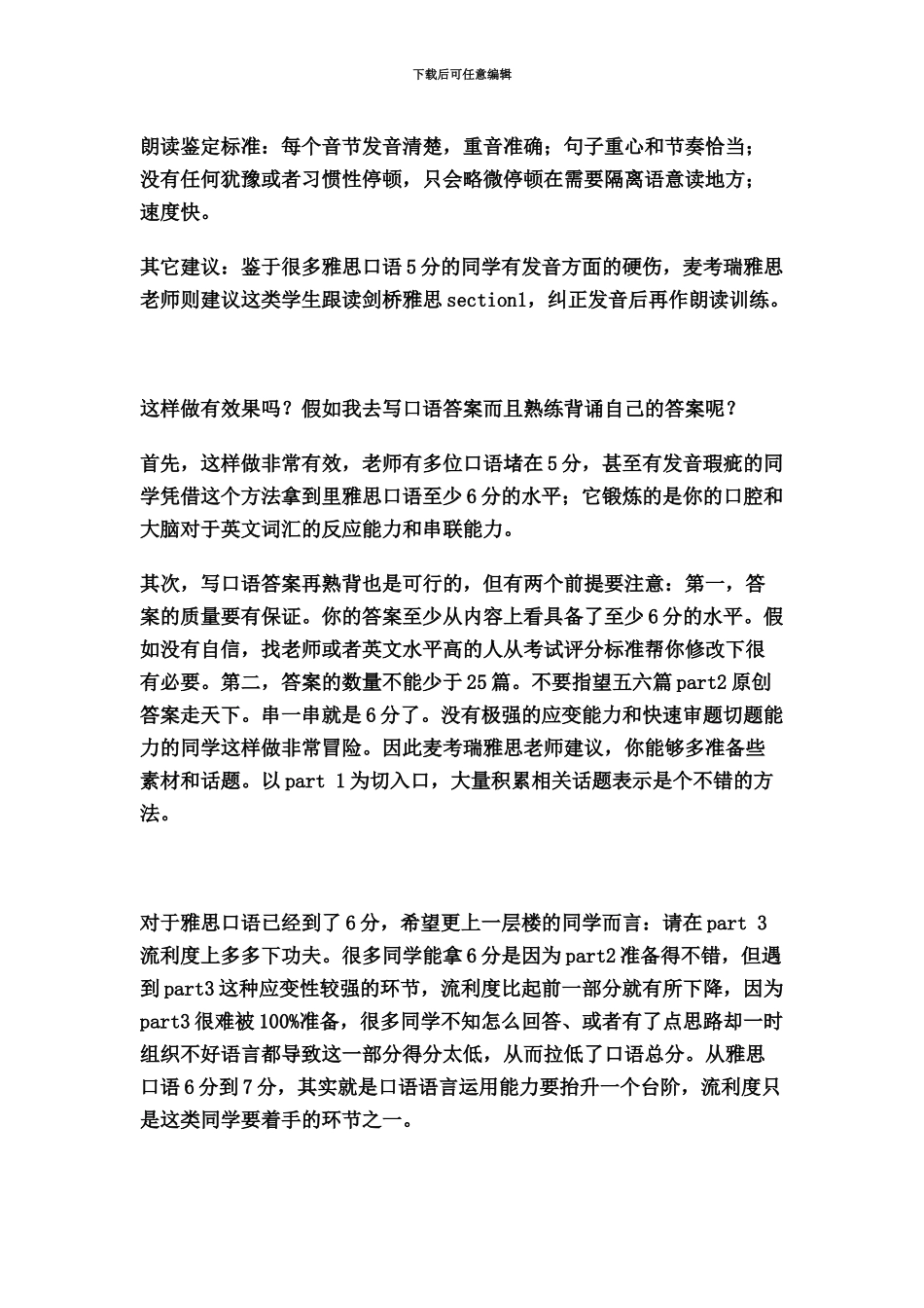 雅思口语6分是什么水平_第3页