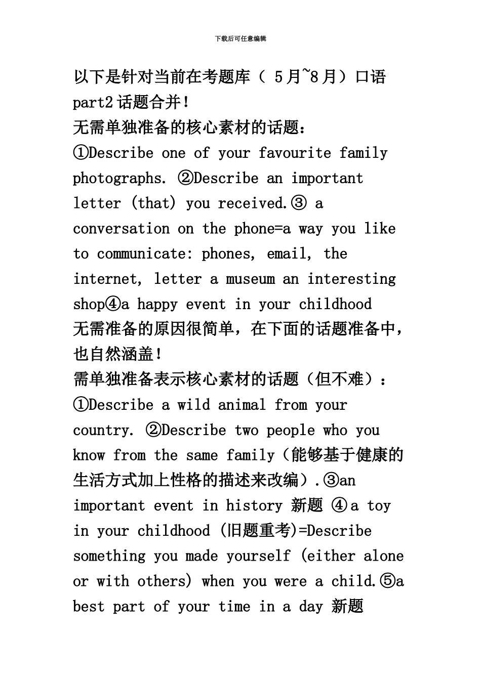 雅思口语参照_第2页