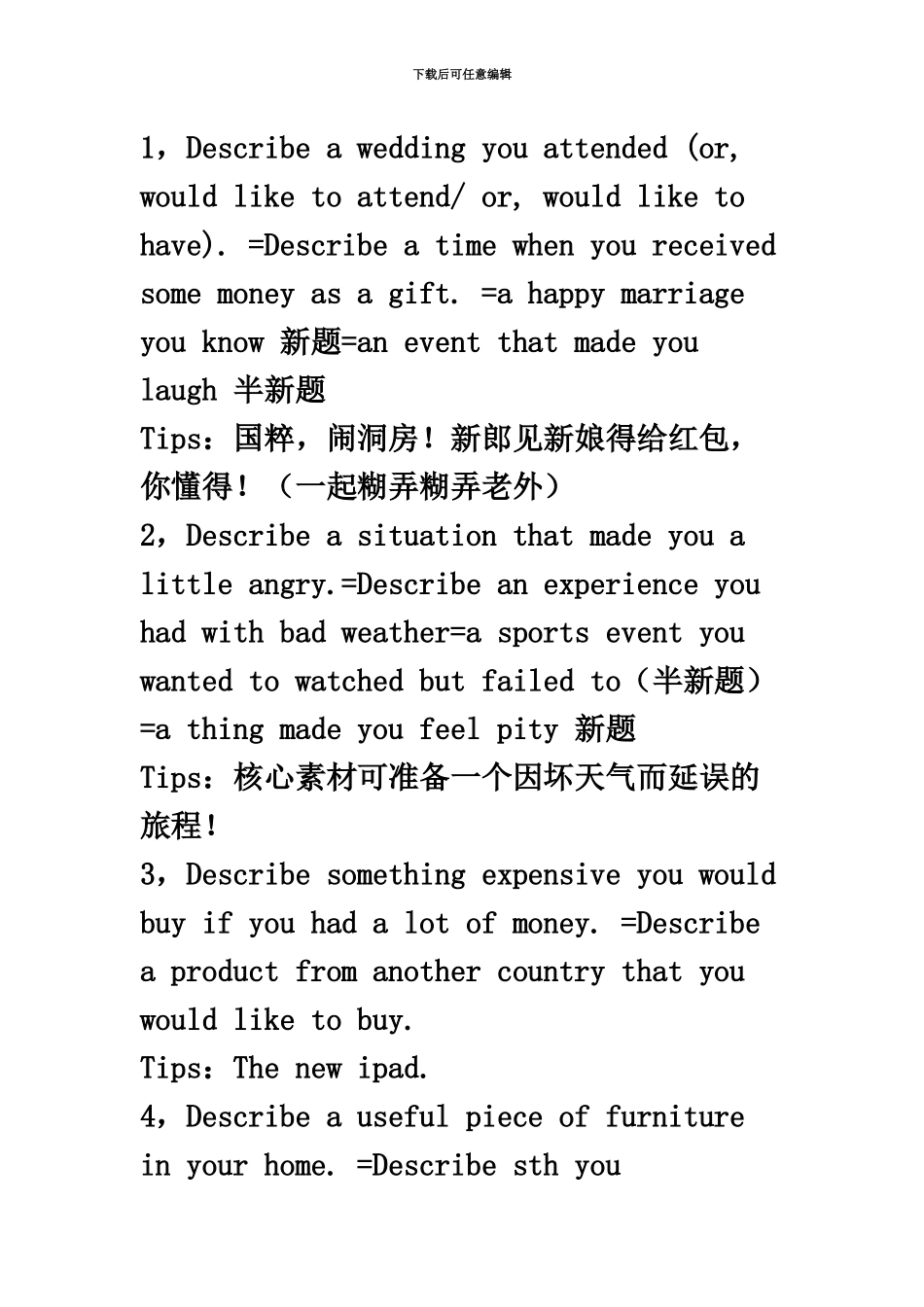 雅思口语参照_第3页
