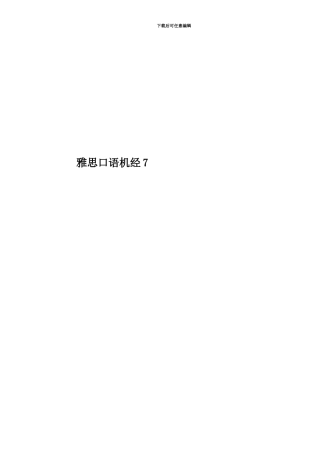 雅思口语机经7