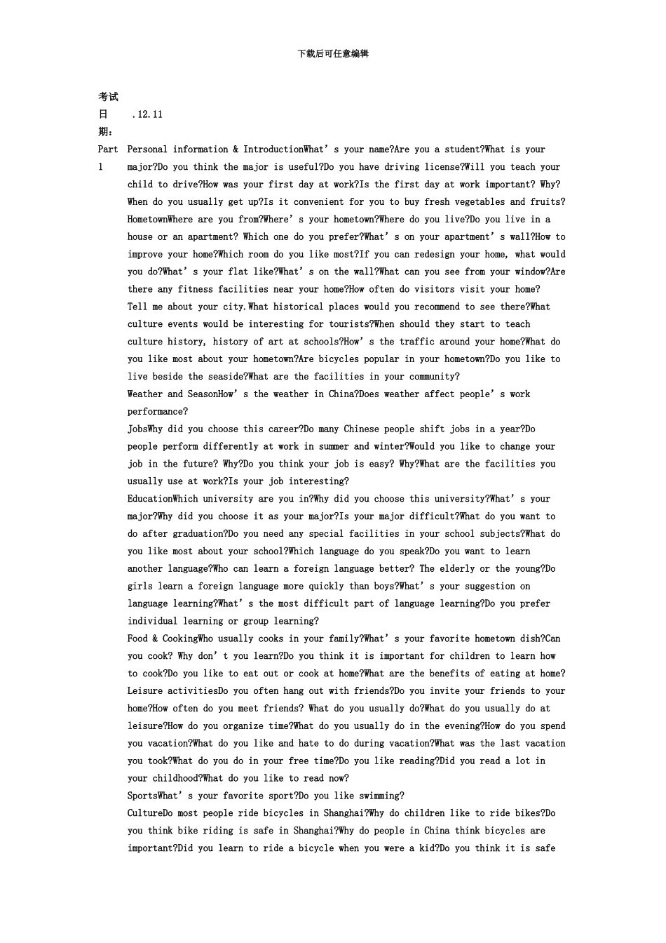 雅思口语机经最新资料_第2页