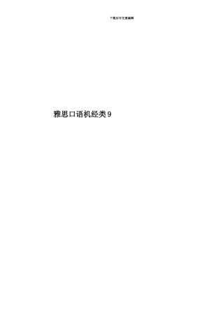 雅思口语机经类9