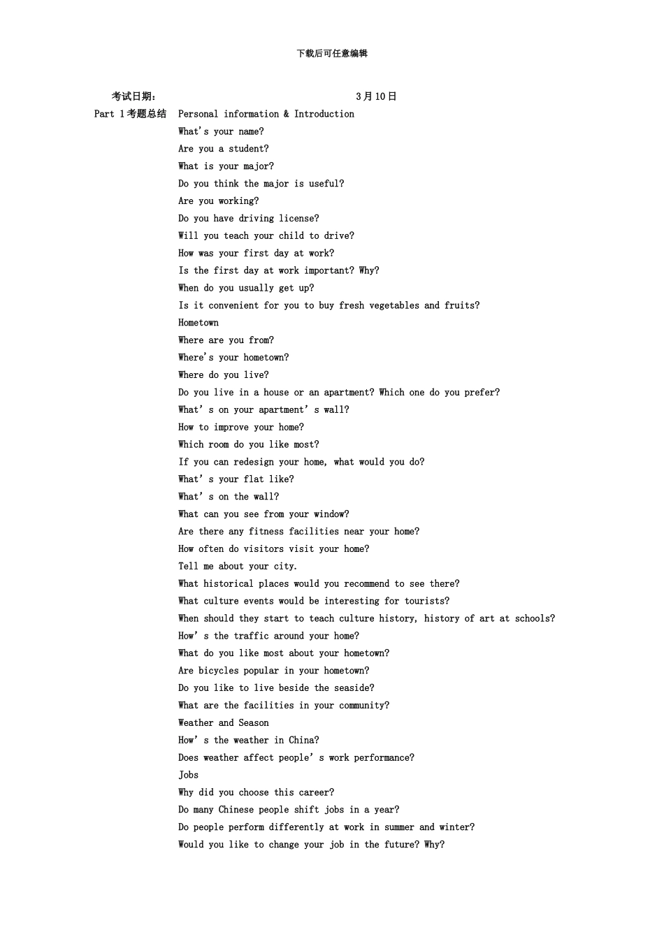 雅思口语机经类最新资料_第2页