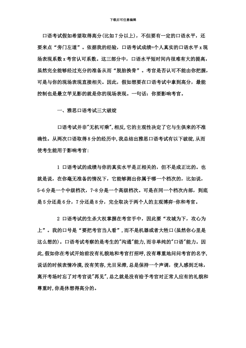 雅思口语考试技巧_第2页