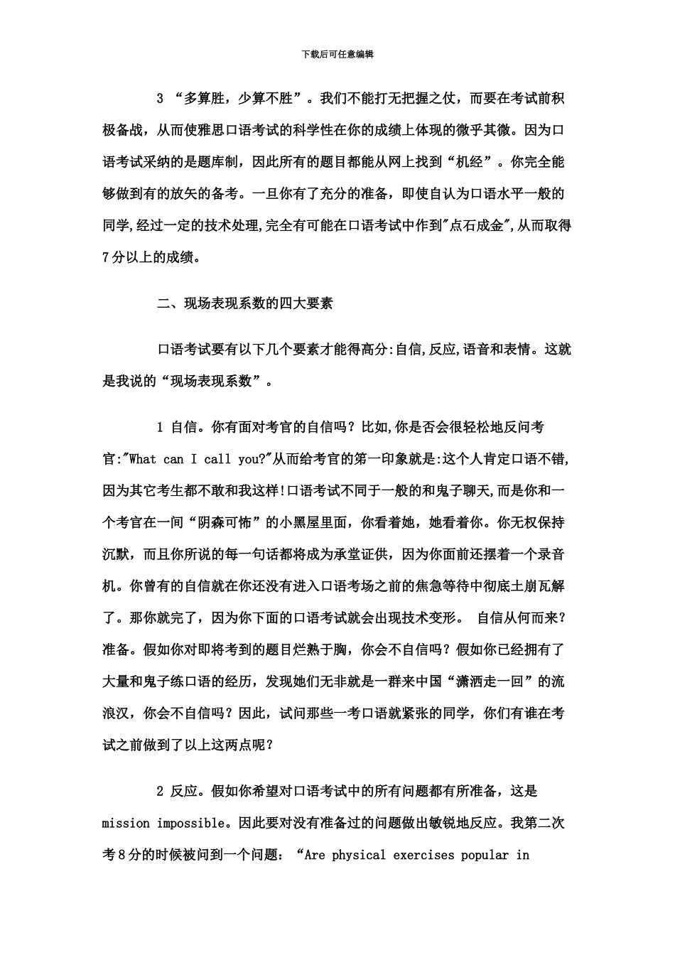 雅思口语考试技巧_第3页