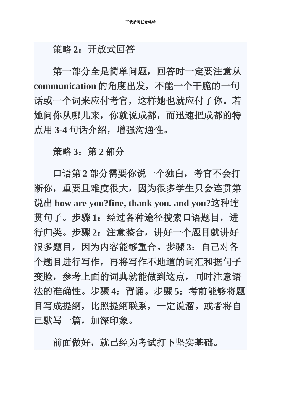 雅思口语高分的三大备考策略_第3页