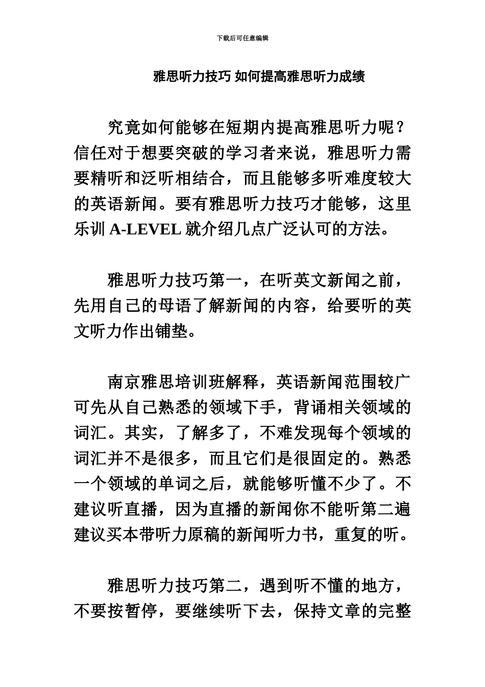 雅思听力技巧如何提高雅思听力成绩_第2页