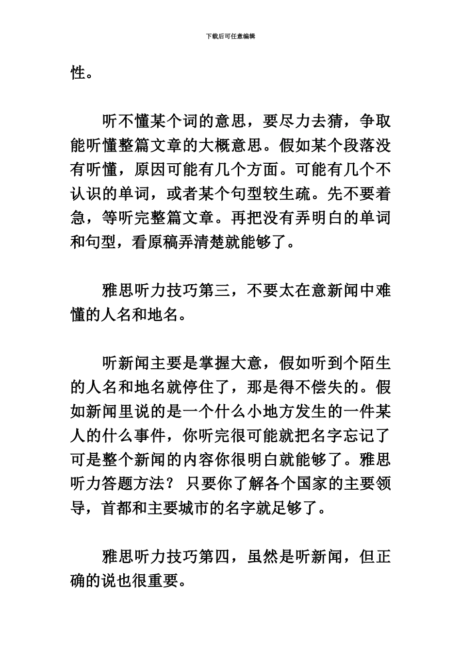 雅思听力技巧如何提高雅思听力成绩_第3页