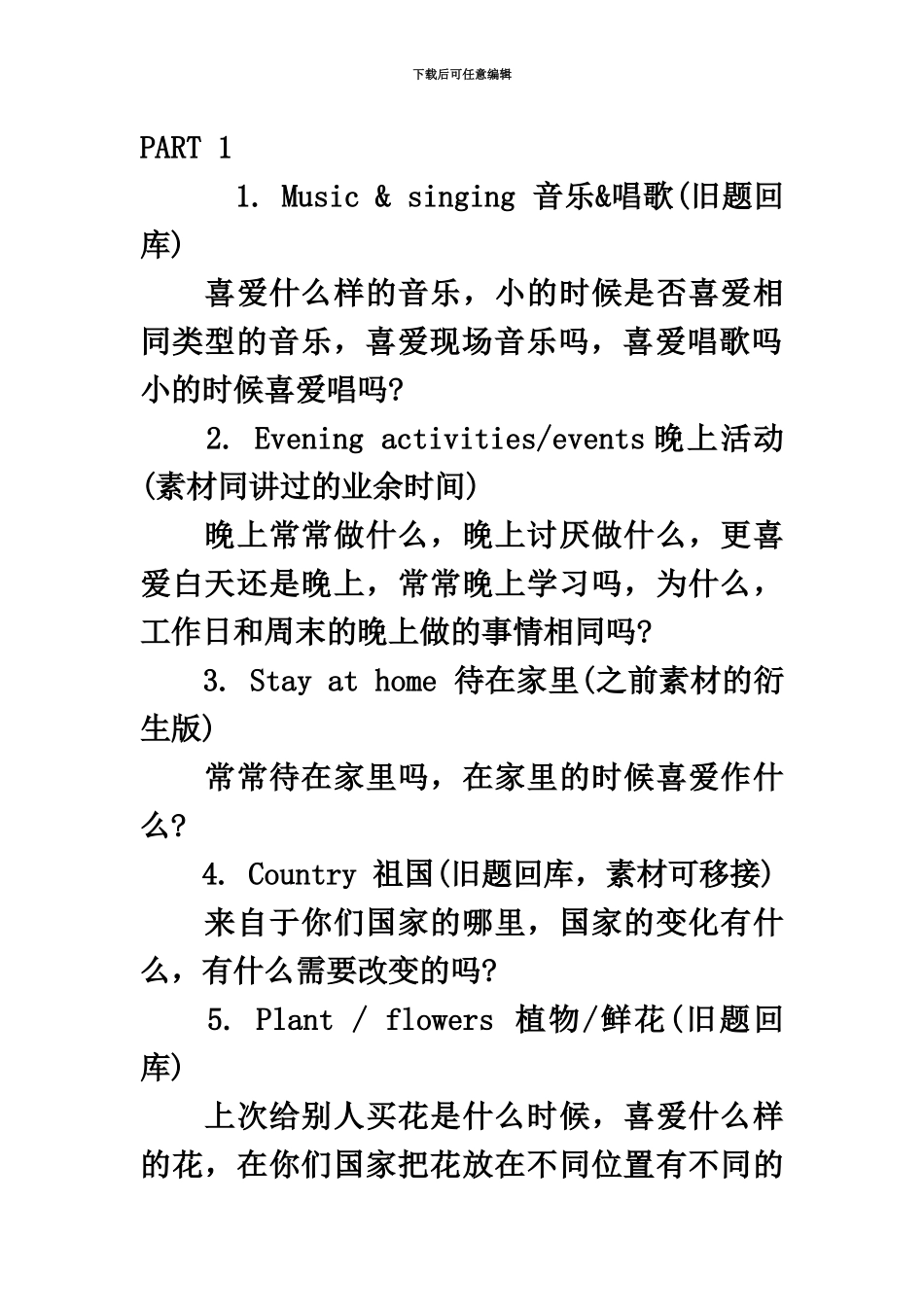 雅思口语话题新编_第2页