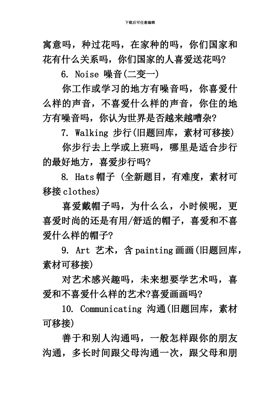 雅思口语话题新编_第3页