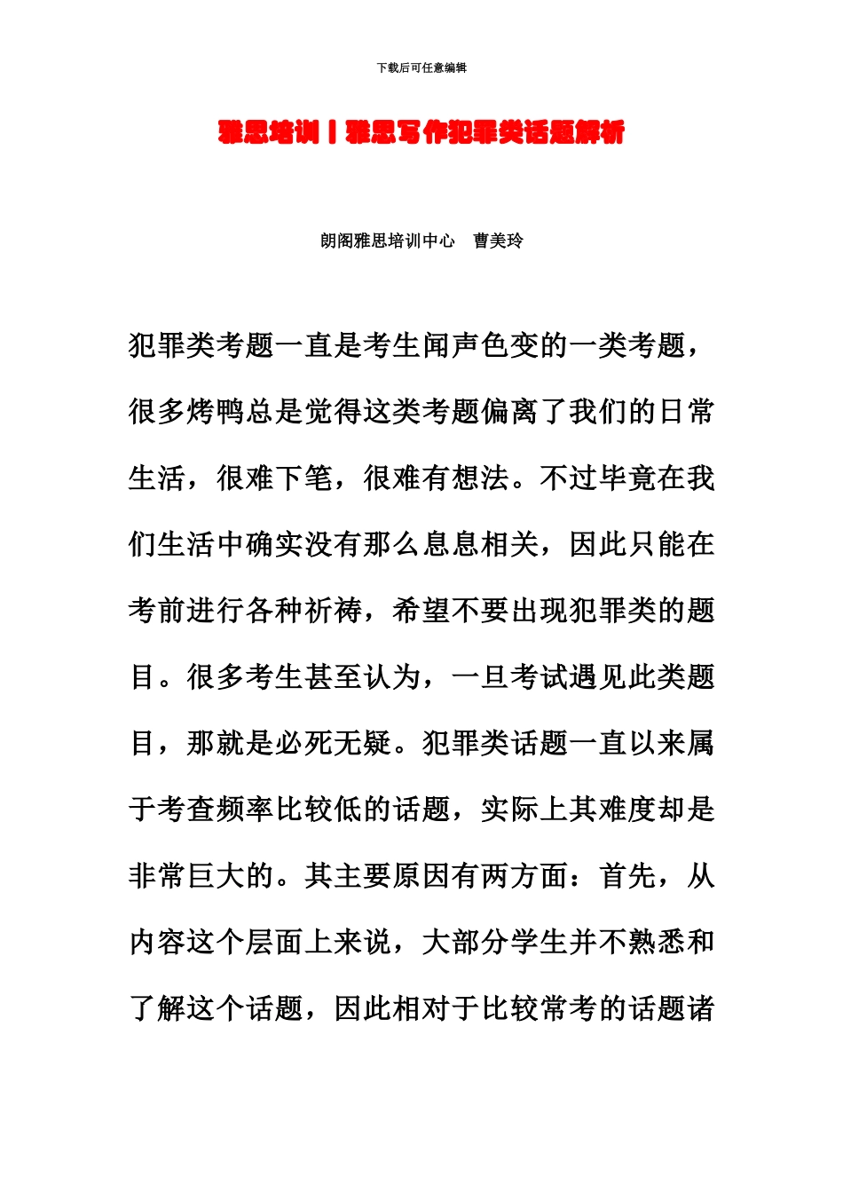 雅思培训丨雅思写作犯罪类话题解析_第2页