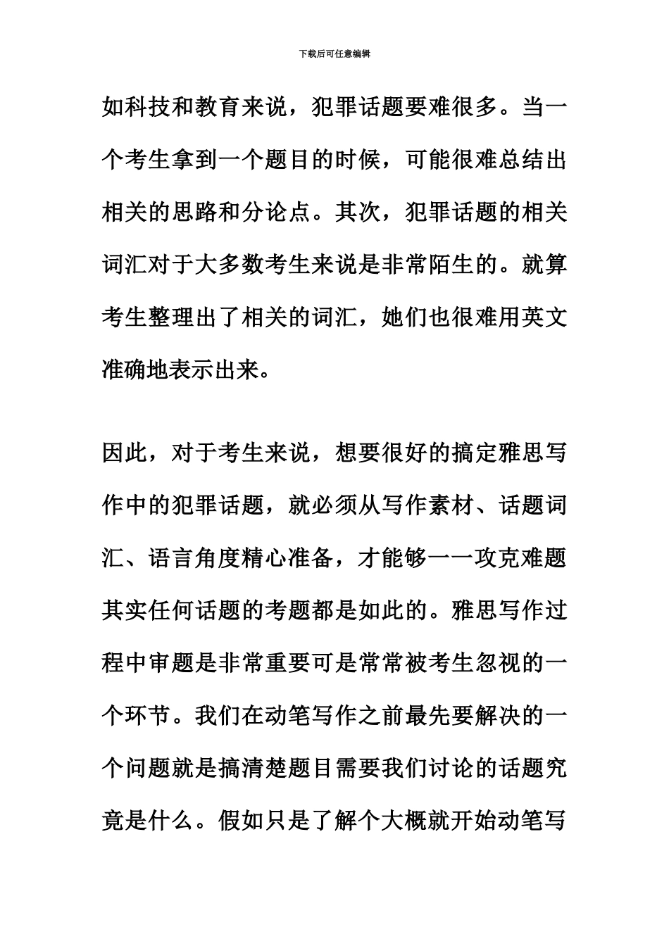 雅思培训丨雅思写作犯罪类话题解析_第3页