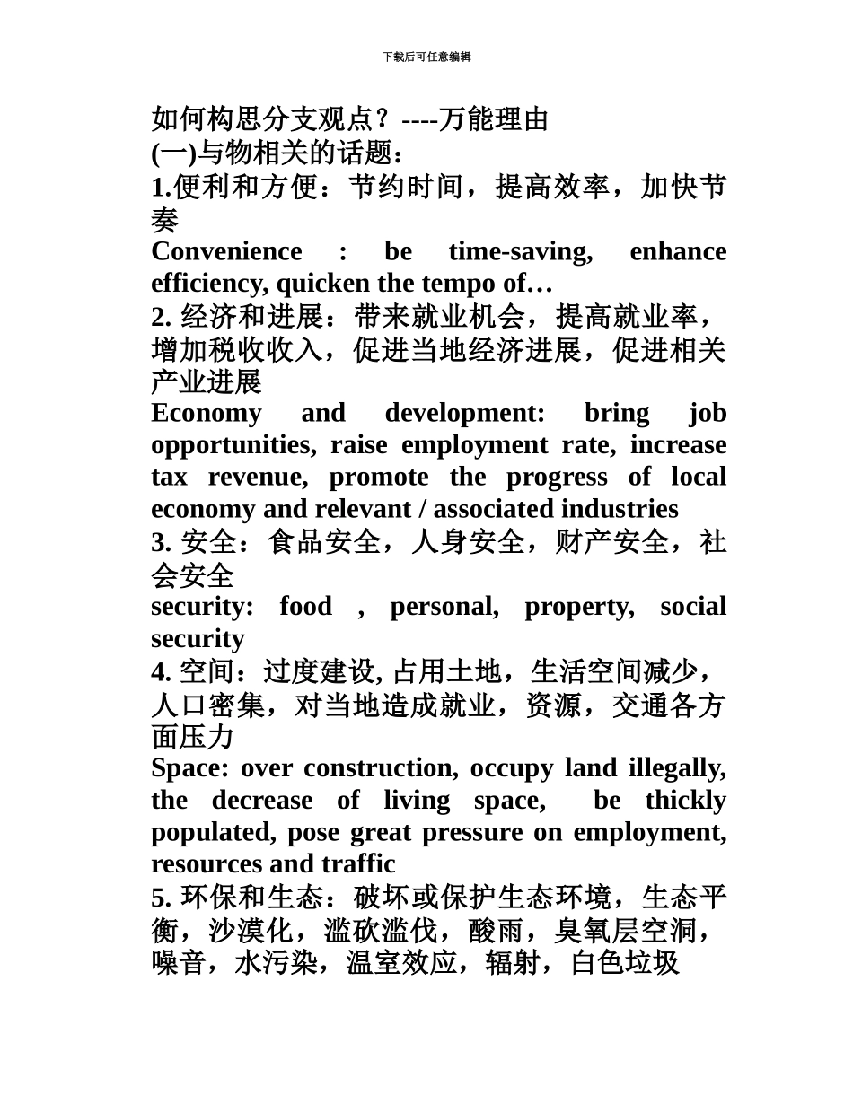 雅思大作文如何构思分支观点_第2页